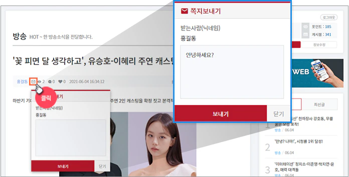 게시물에서 쪽지 보내기 