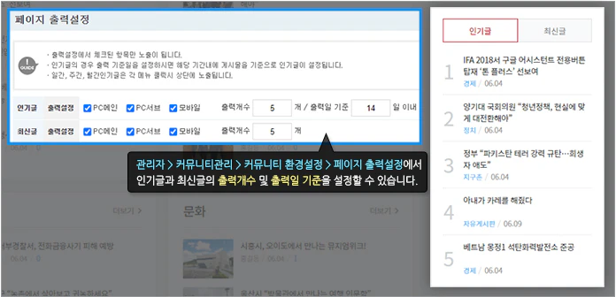 랭킹 게시물 설정 방법