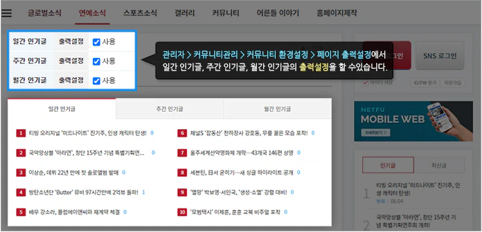 랭킹 게시판 출력 설정 방법