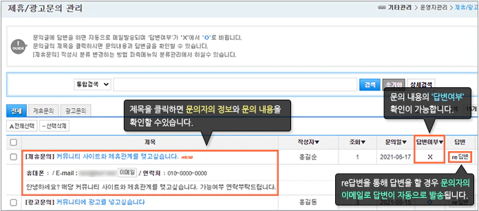 관리자 문의내역관리