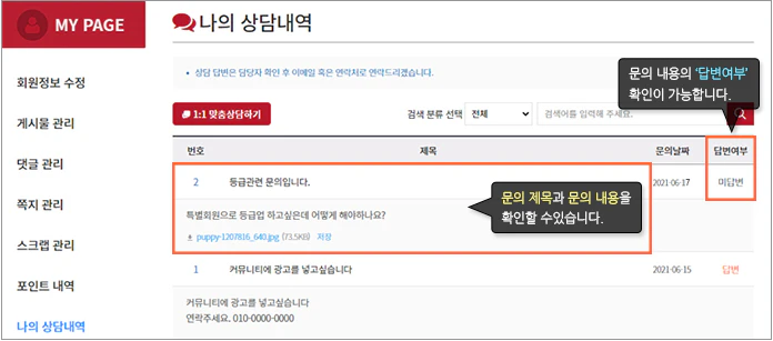 마이페이지 문의내역 관리