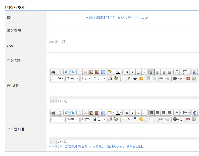 페이지 등록 방법