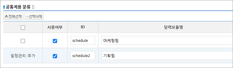 일정모듈 등록 안내