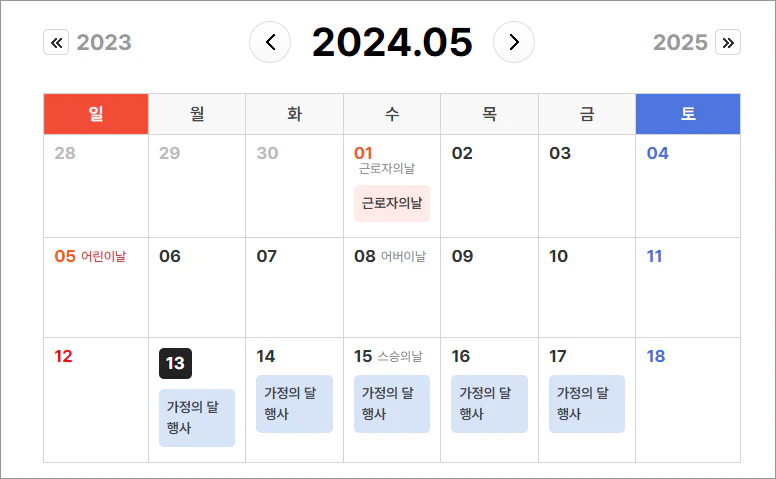 일정 등록 안내