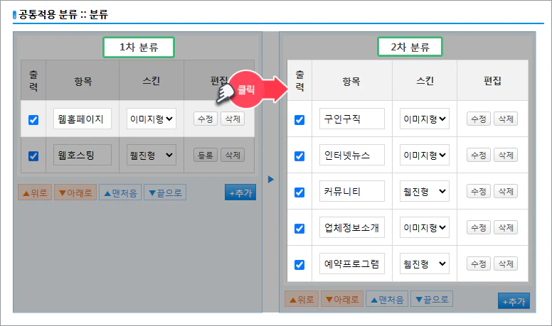 카테고리 분류 관리