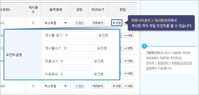 포인트 적립/차감 안내