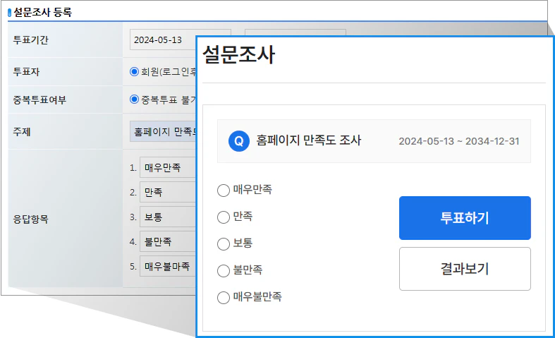 설문조사 프로그램