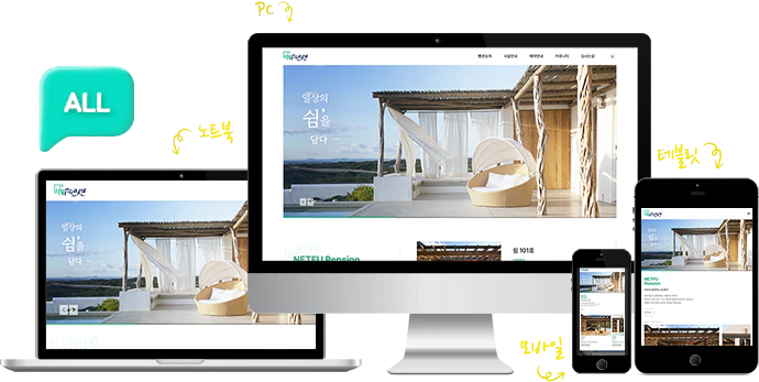 펜션A 기기별 이미지