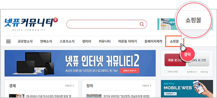 커뮤니티 홈페이지 내부 쇼핑몰 기능 안내