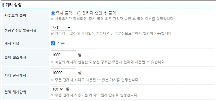 각종 기타 설정 안내