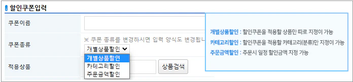 할인쿠폰 관리