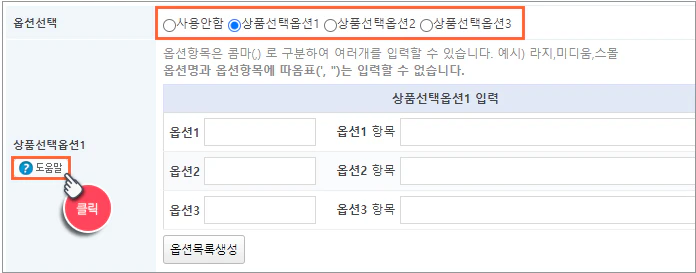 상품옵션설정 관리
