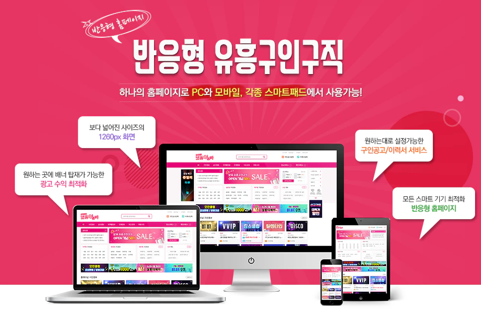 넷퓨 반응형 유흥구인구직