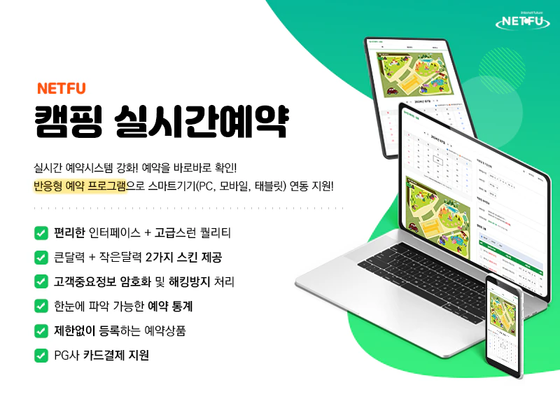 캠핑실시간예약