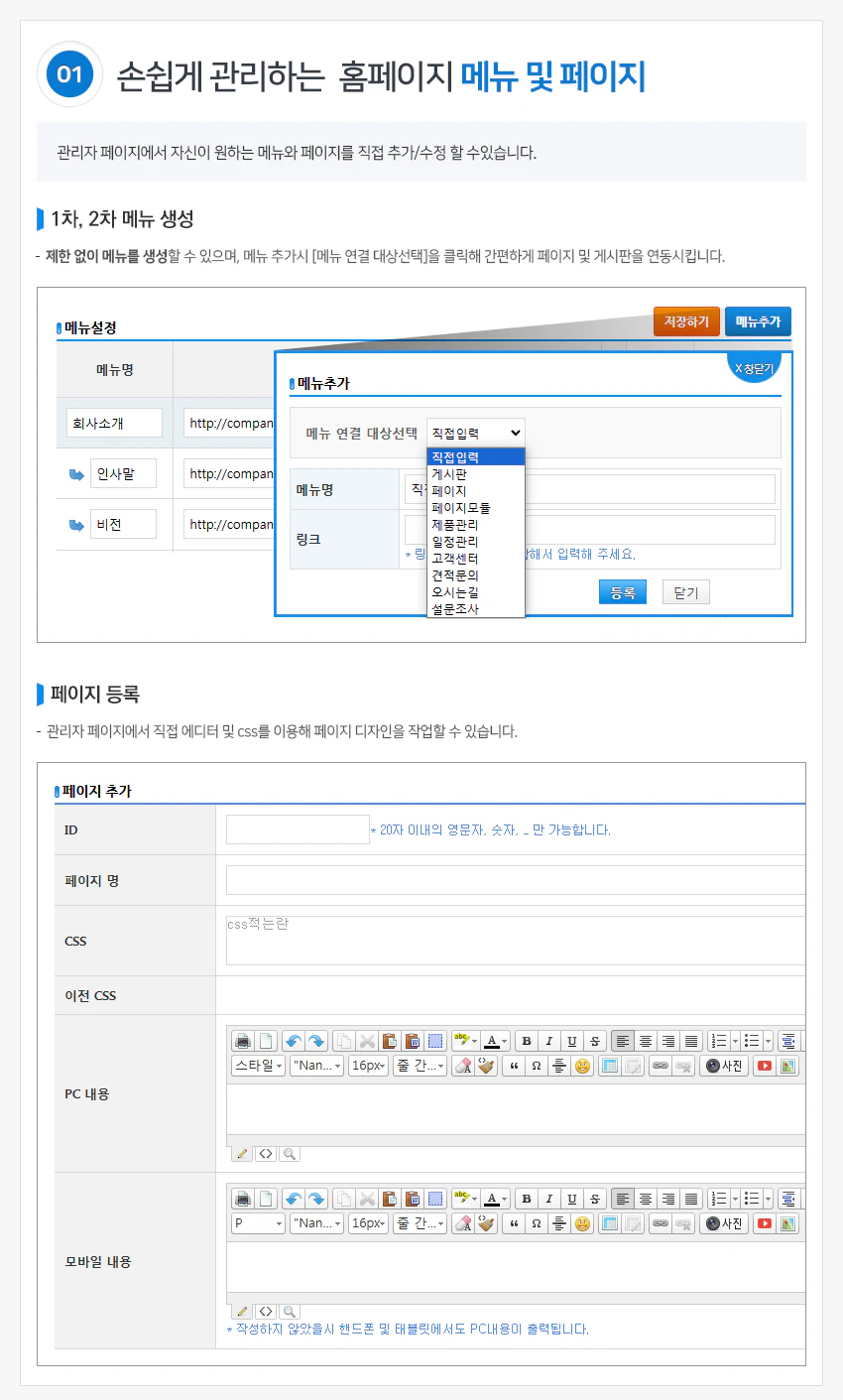 손쉽게 관리하는 홈페이지 메뉴 및 페이지
