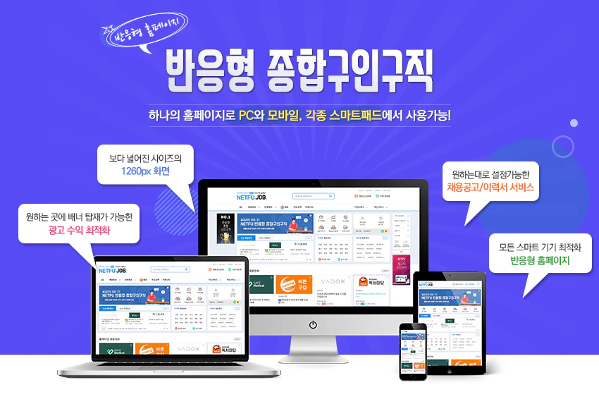 넷퓨 반응형 종합구인구직