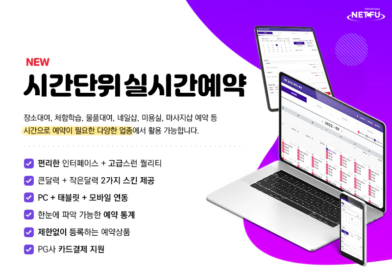 시간단위실시간예약