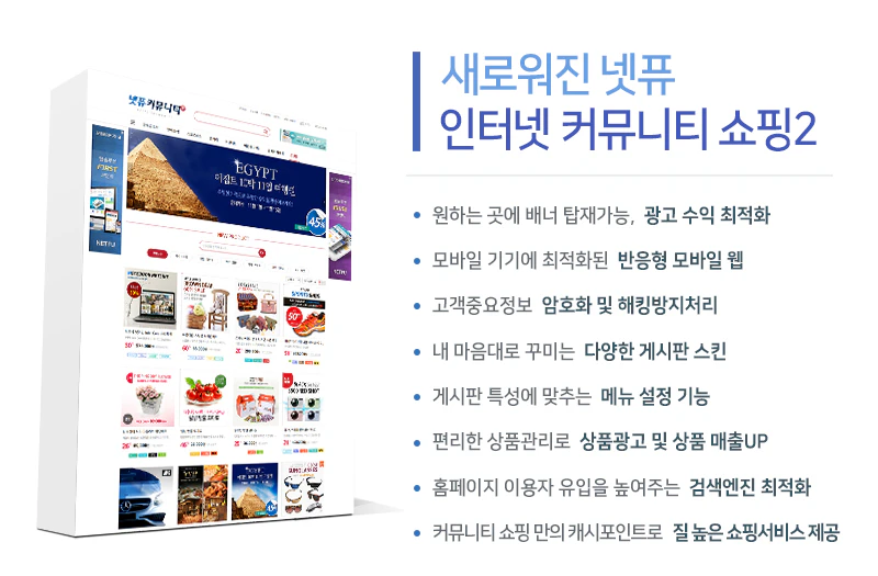 새로워진 넷퓨 인터넷쇼핑