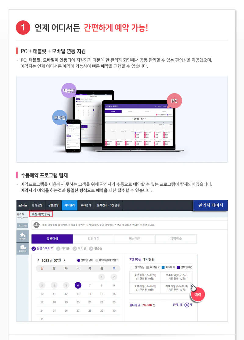 간편한 예약기능