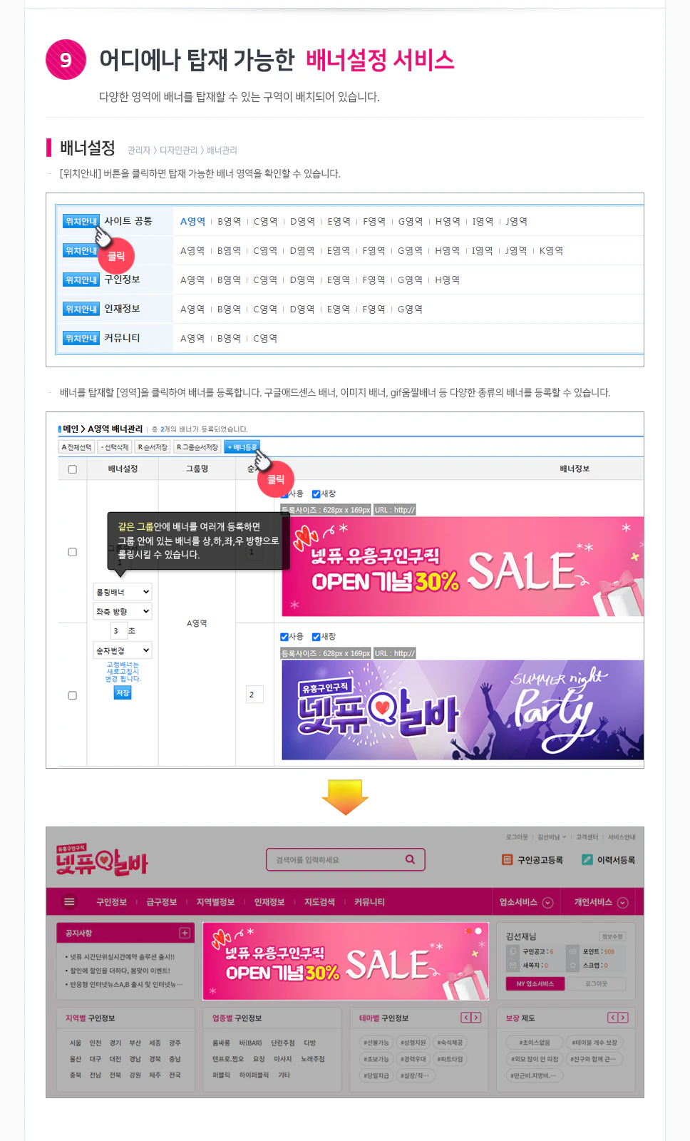 어디에나 탑재 가능한 배너설정 서비스