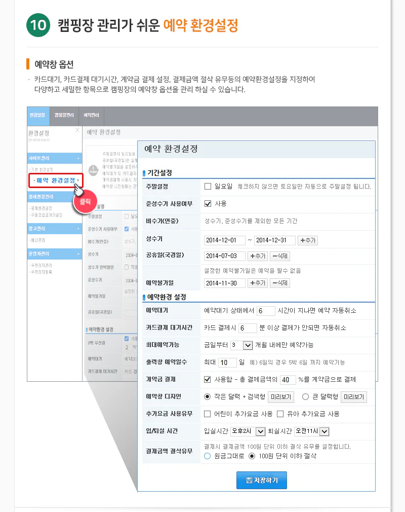 예약환경설정