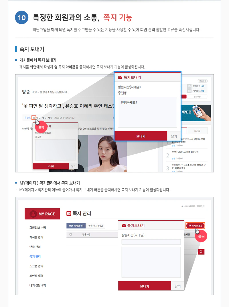 쪽지기능