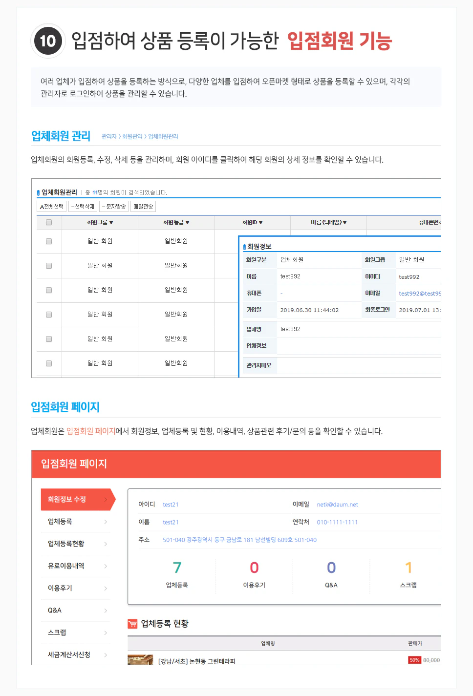 입점회원기능