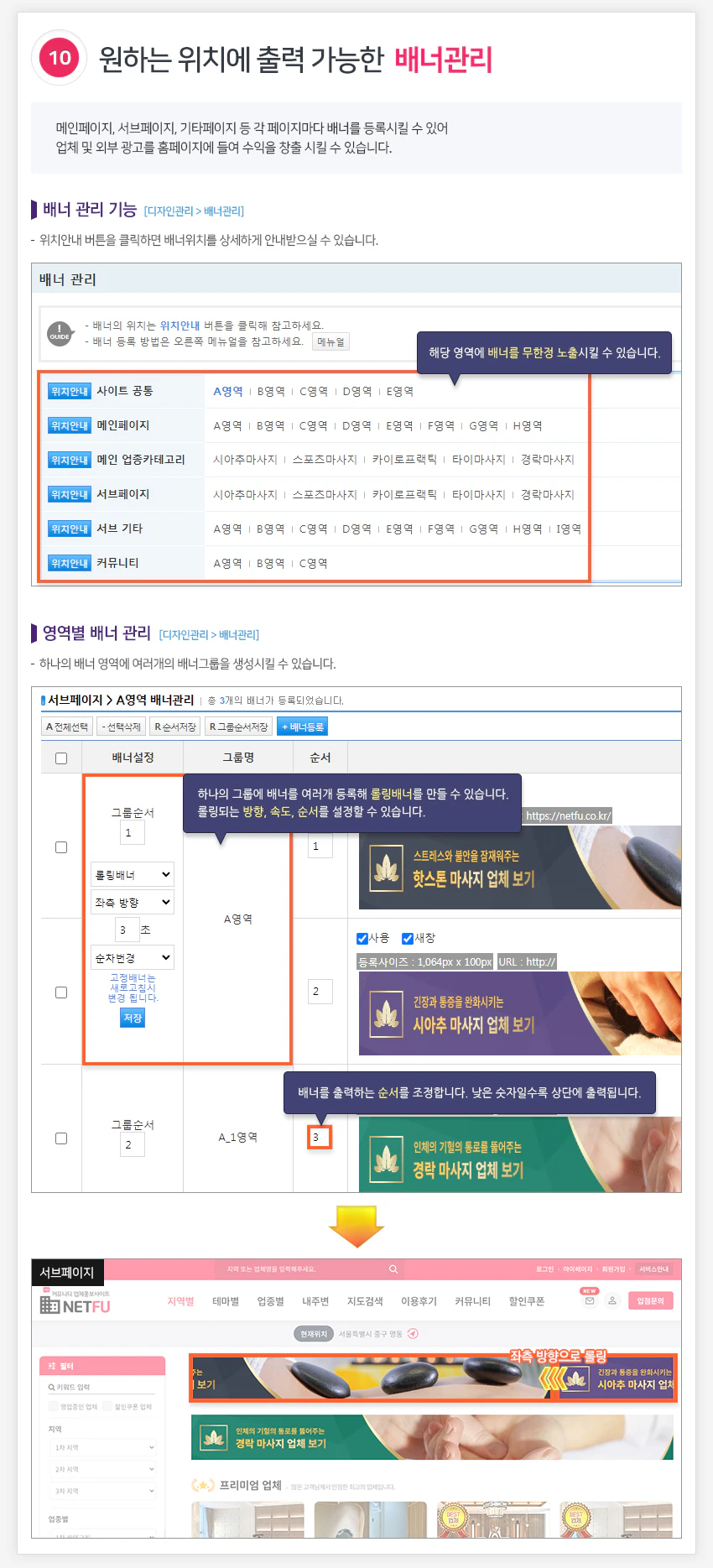 원하는 위치에 출력 가능한 배너관리