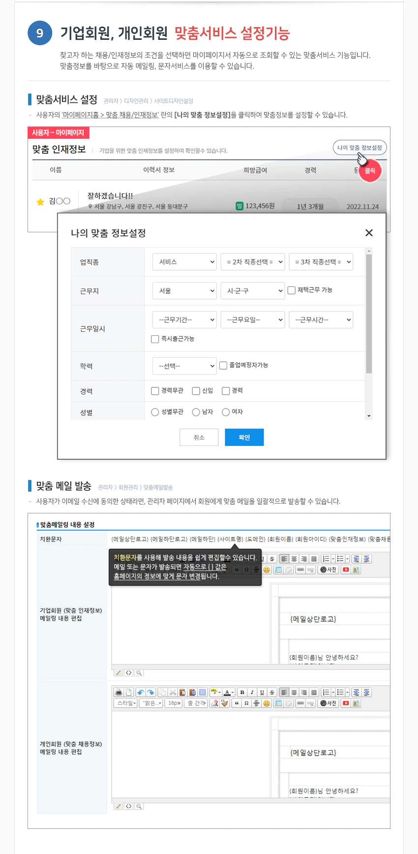 기업회원, 개인회원 맞춤서비스 설정기능