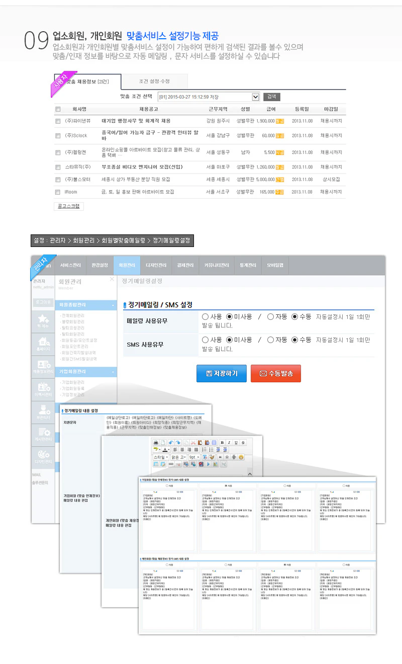 9.업소회원, 개인회원 맞춤 서비스 설정기능 제공