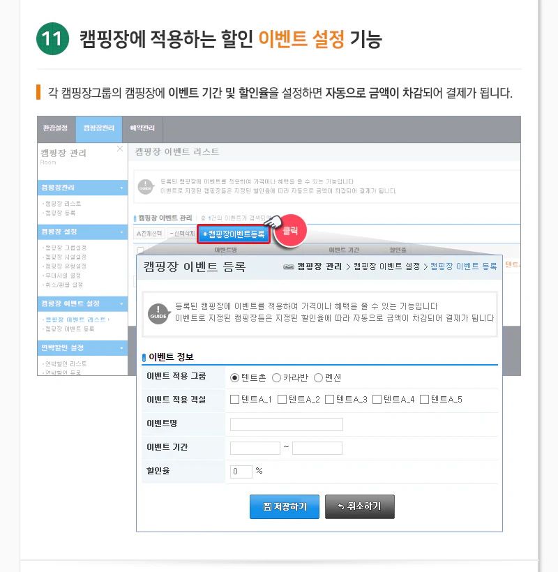이벤트설정