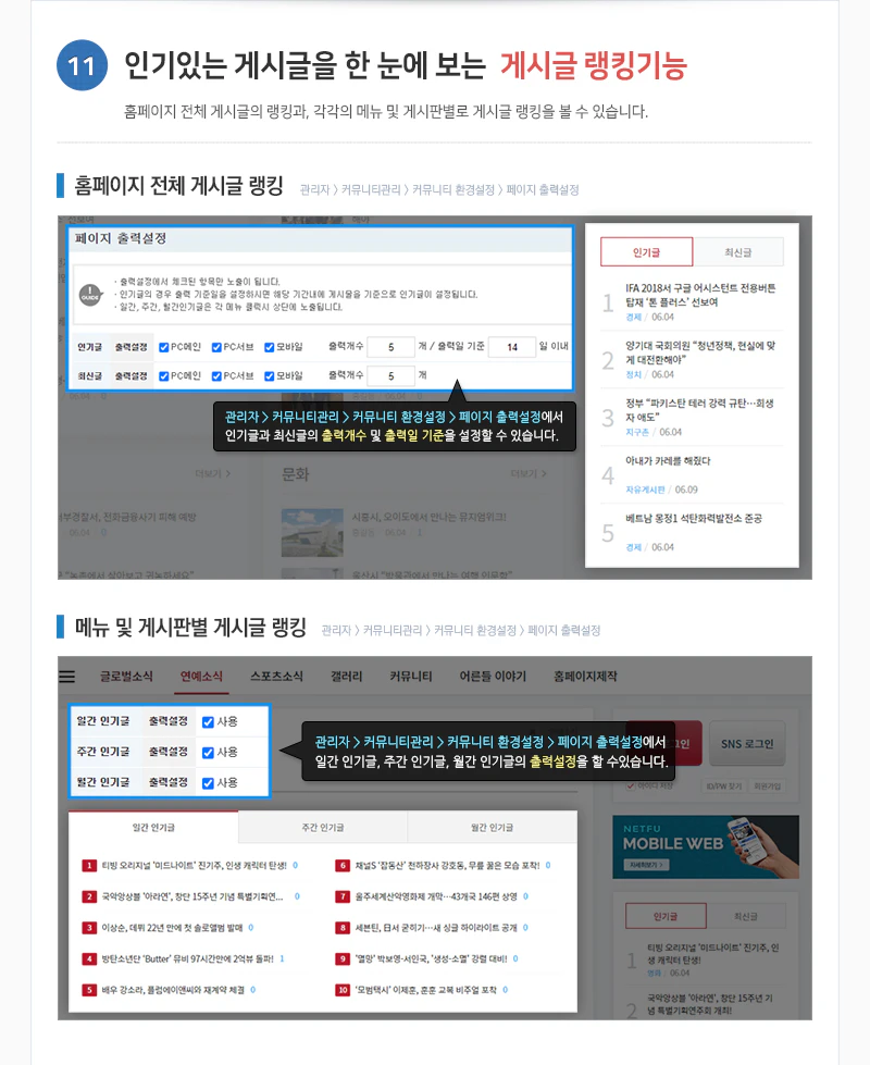 게시글랭킹기능