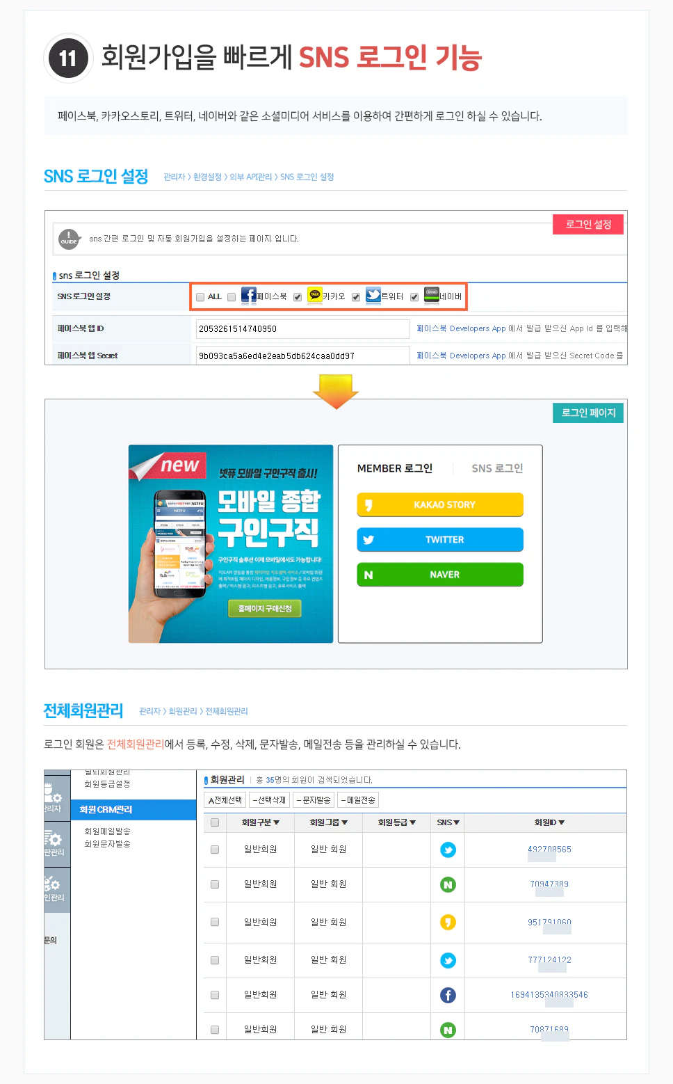 SNS로그인기능