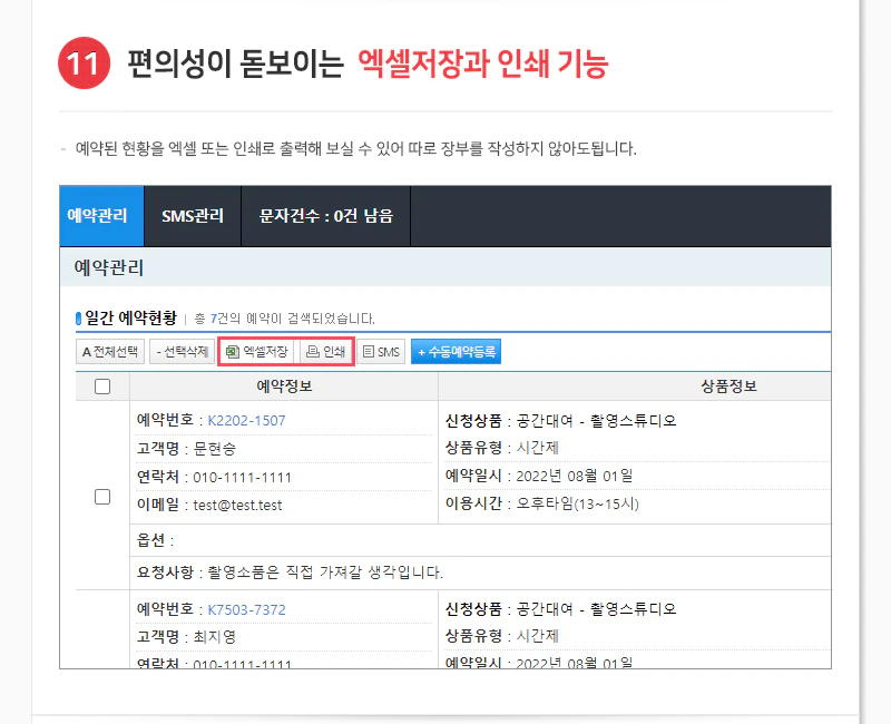 엑셀저장과 인쇄 기능