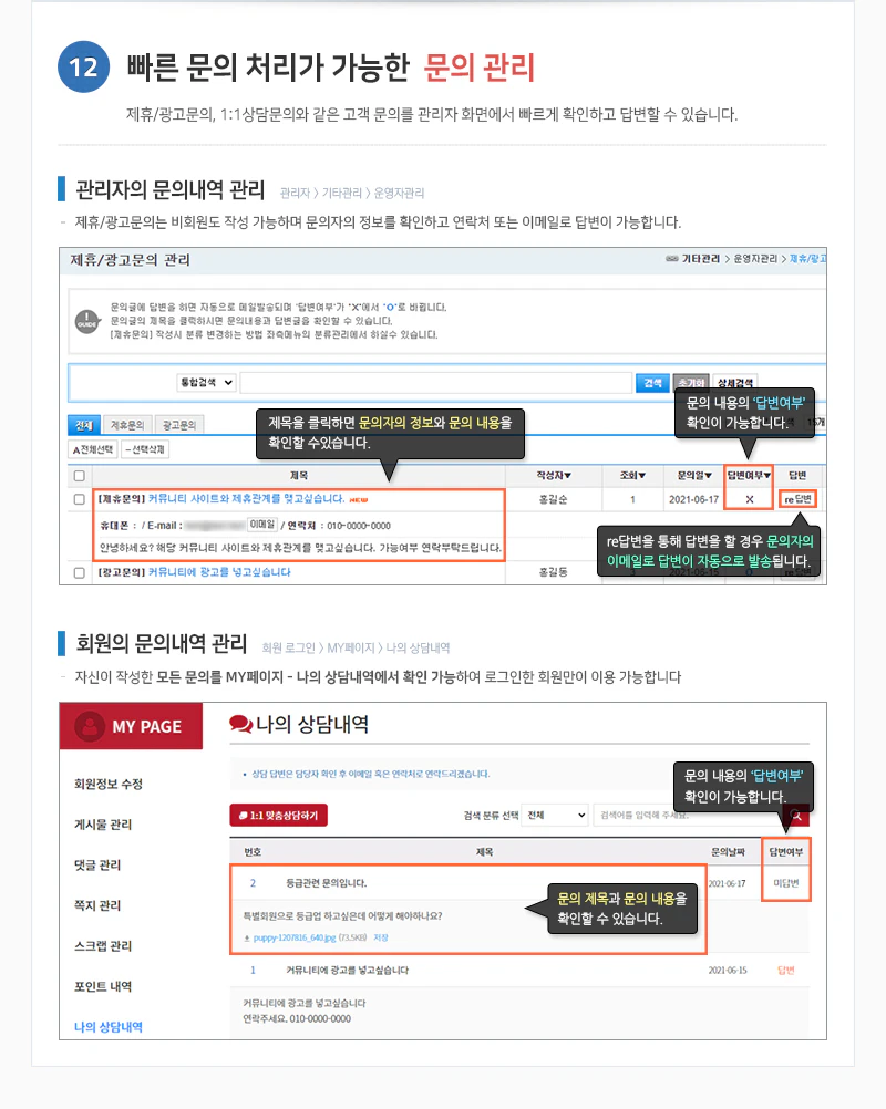 빠른문의관리