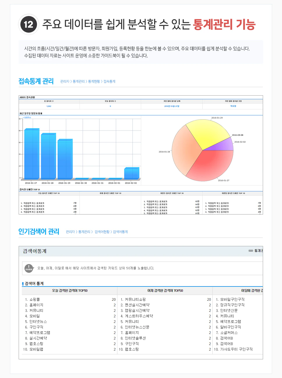 통계관리기능