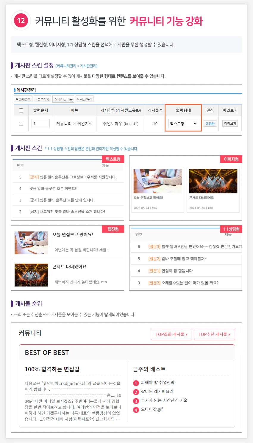 커뮤니티 활성화를 위한 커뮤니티 기능 강화