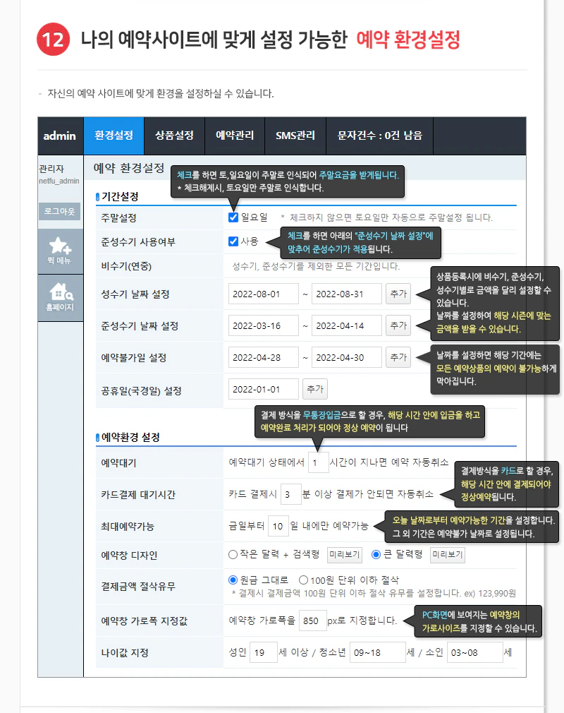 예약환경설정
