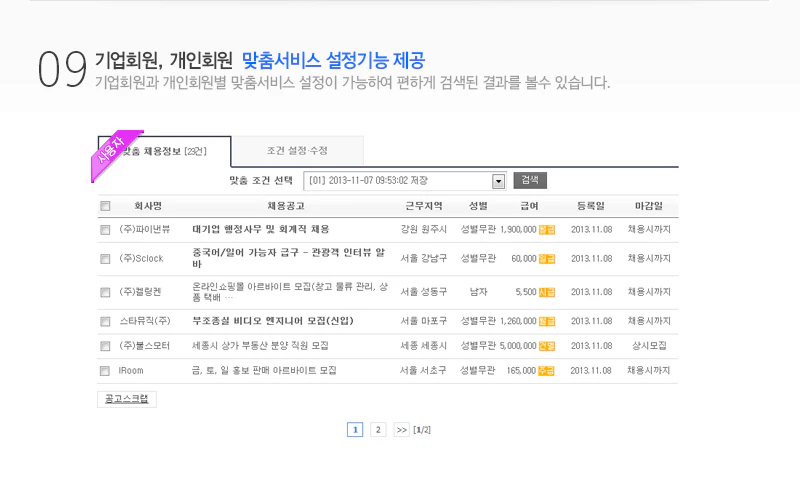 맞춤서비스 설정기능
