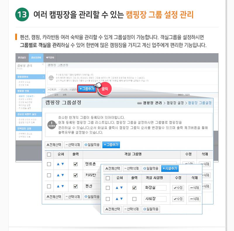 캠핑장그룹설정관리