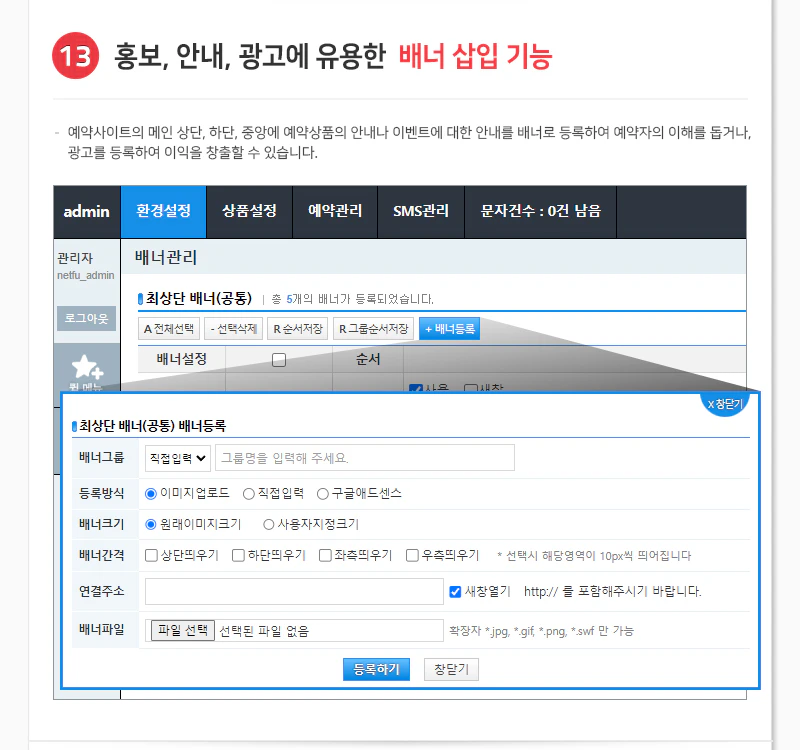 배너삽입기능