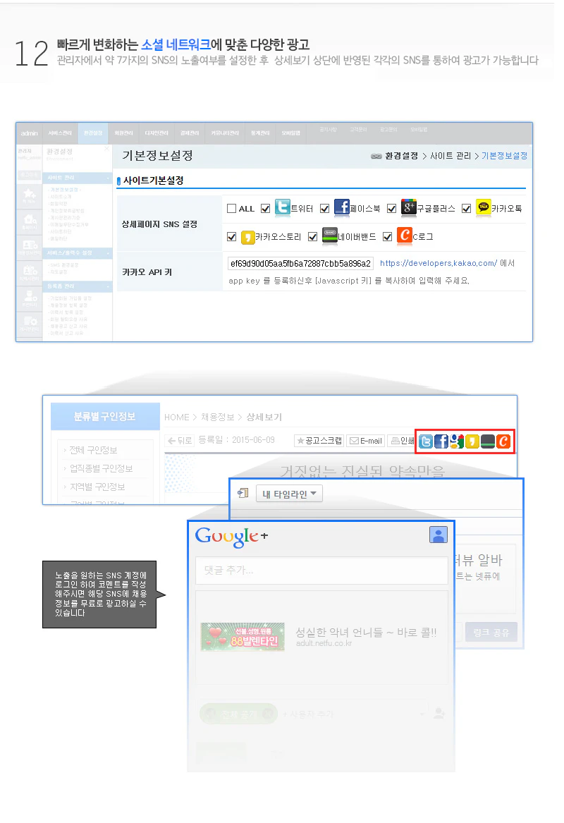 빠르게 변화하는 소셜 네트워크에 맞춘 다양한 광고