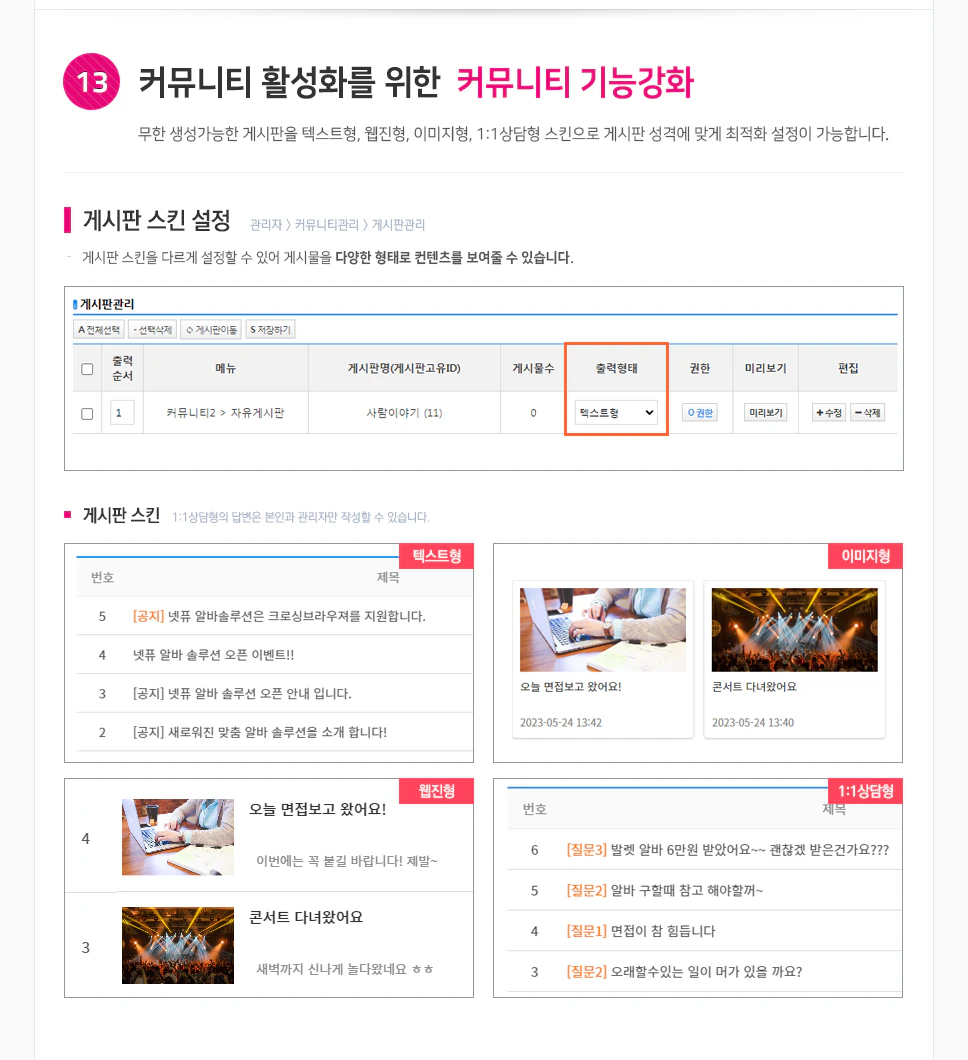 커뮤니티 활성화를 위한 커뮤니티 기능 강화