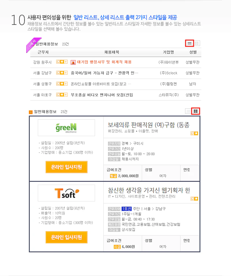일반,상세리스트 출력스타일2가지