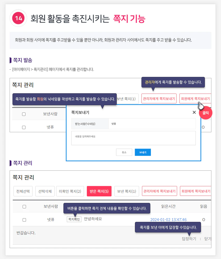 회원 활동을 촉진시키는 쪽지 기능