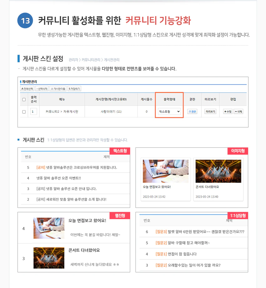 커뮤니티 활성화를 위한 커뮤니티 기능 강화