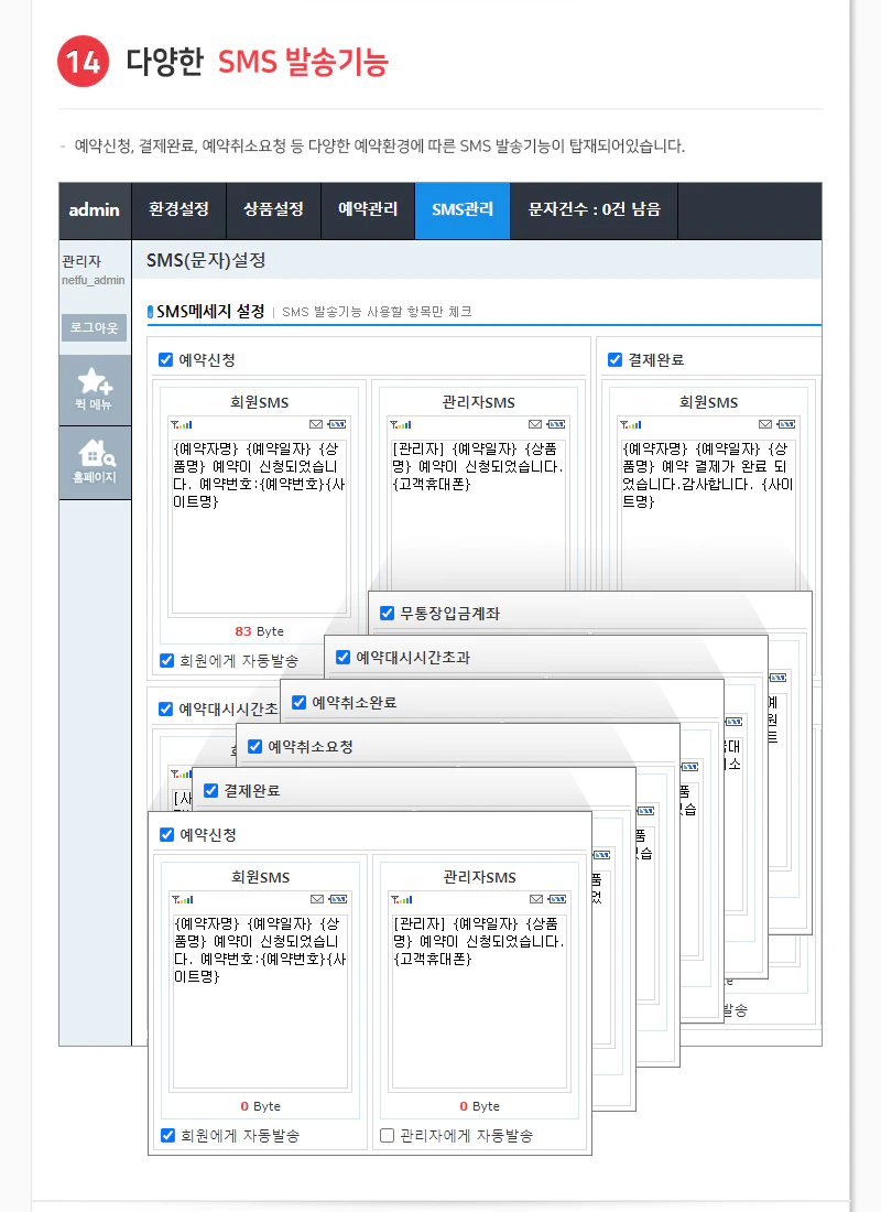SMS발송기능