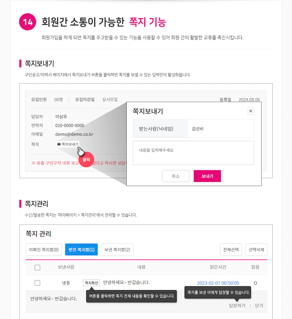 회원간 소통이 가능한 쪽지 기능