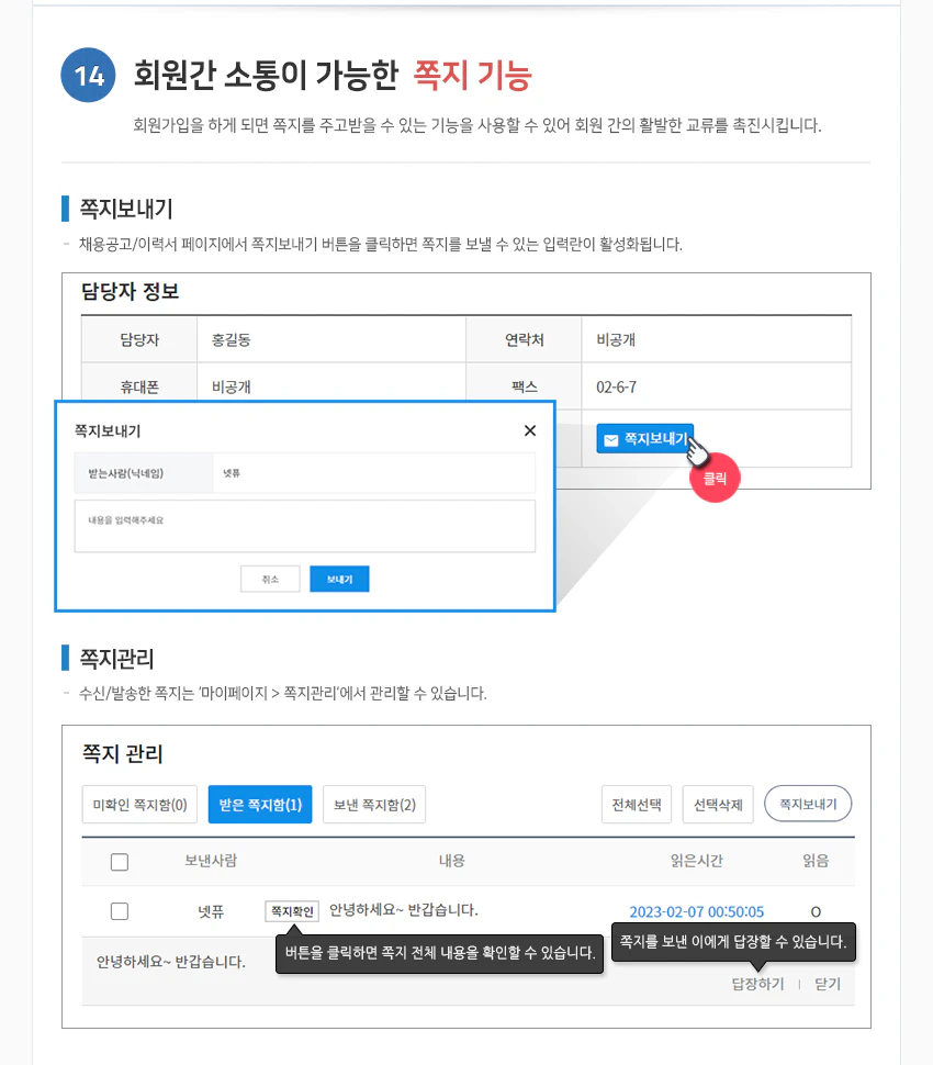 회원간 소통이 가능한 쪽지 기능