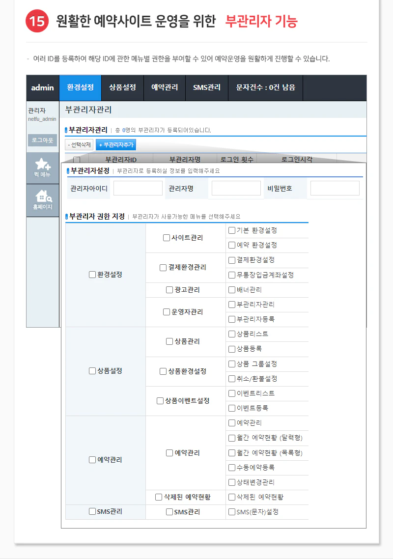 부관리자기능